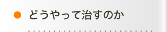 受け口・顔曲がりでお困りの方