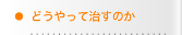 受け口・顔曲がりでお困りの方