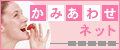 ���݂��킹�l�b�g