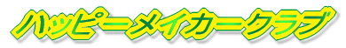 �n�b�s�[���C�J�[�N���u