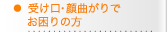 受け口・顔曲がりでお困りの方